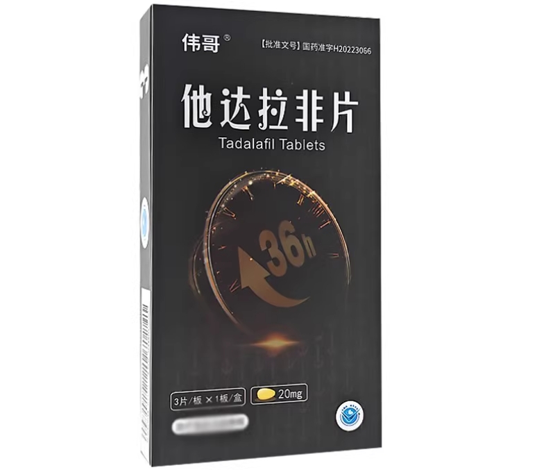 伟哥他达拉非片招商代理 3片 红旗制药