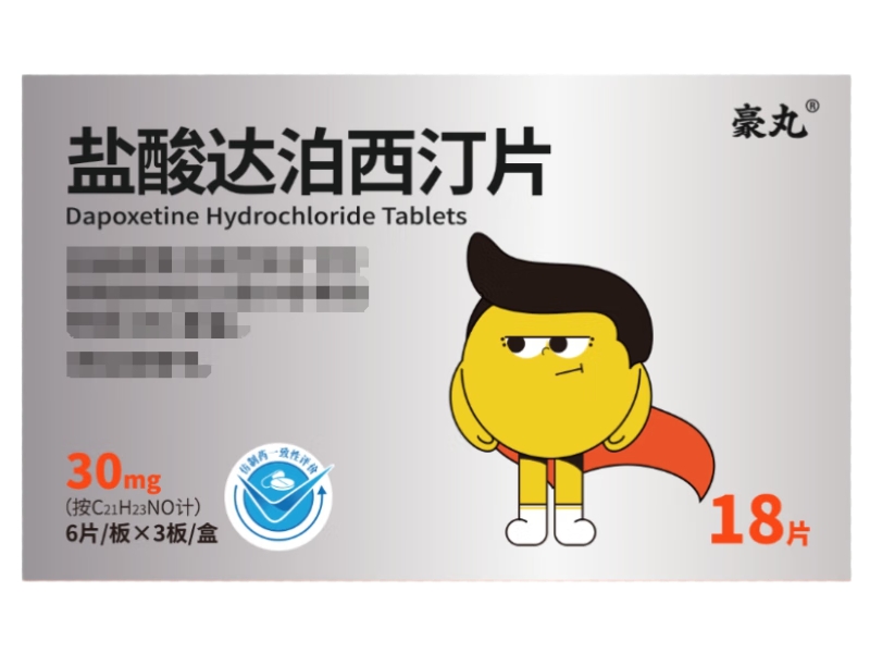 豪丸盐酸达泊西汀片招商代理 18片 浙江赛默