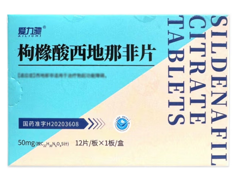 爱力驰枸橼酸西地那非片招商代理 12片 广州朗圣
