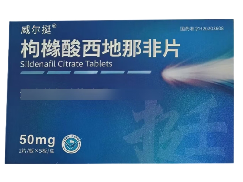 威尔挺枸橼酸西地那非片招商代理 50mg*10片 广州朗圣