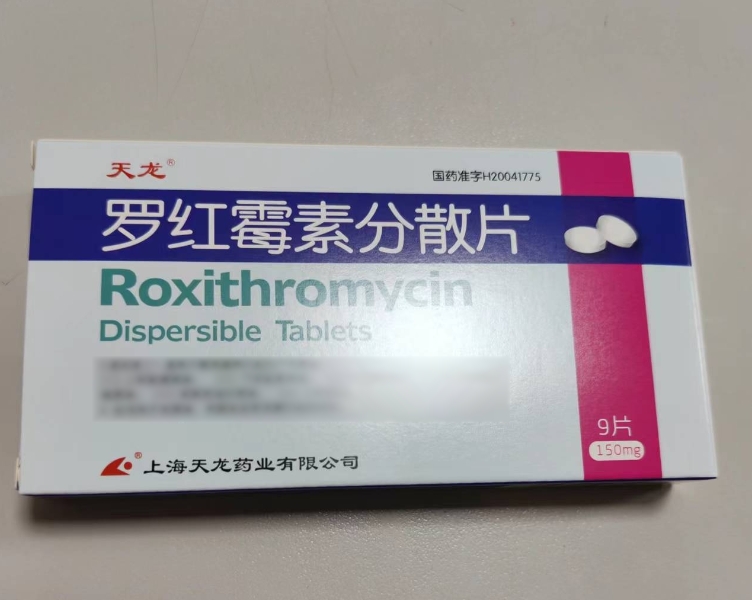 天龙罗红霉素分散片招商代理 9片