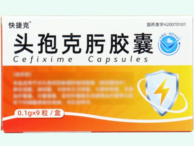 快捷克头孢克肟胶囊招商代理 9粒 昂利康制药