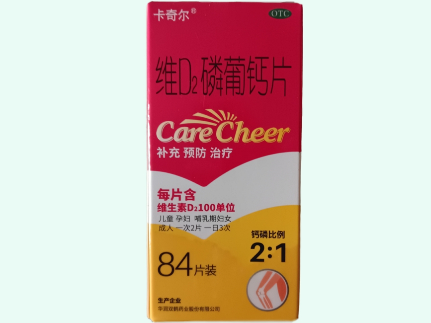 维D2磷葡钙片