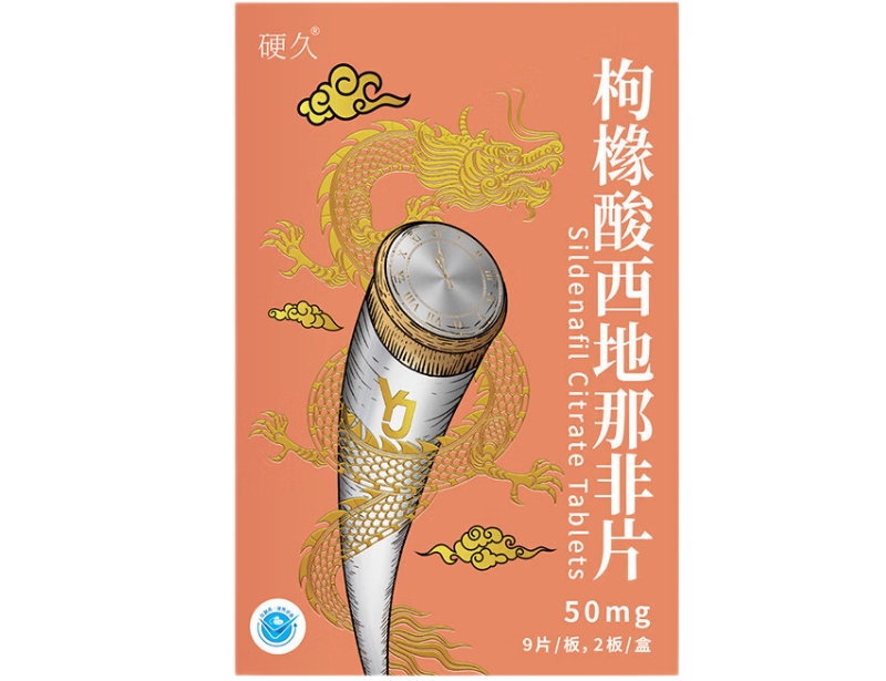 硬久枸橼酸西地那非片招商代理 18片