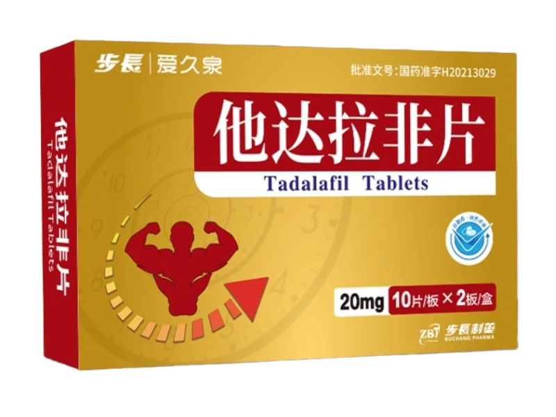 步长/爱久泉他达拉非片招商代理 20片 爱久泉