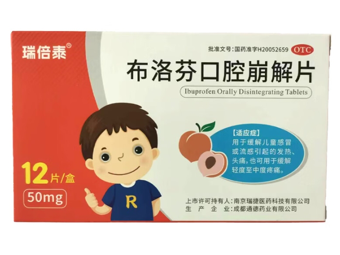 瑞倍泰布洛芬口腔崩解片招商代理 瑞倍泰