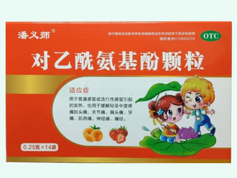 潘义师对乙酰氨基酚颗粒招商代理 14袋