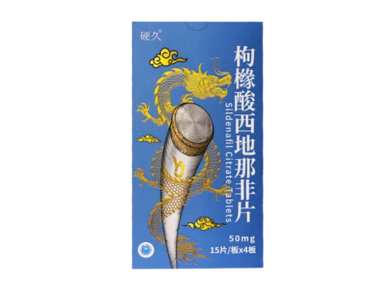硬久枸橼酸西地那非片招商代理 60片 朗圣药业