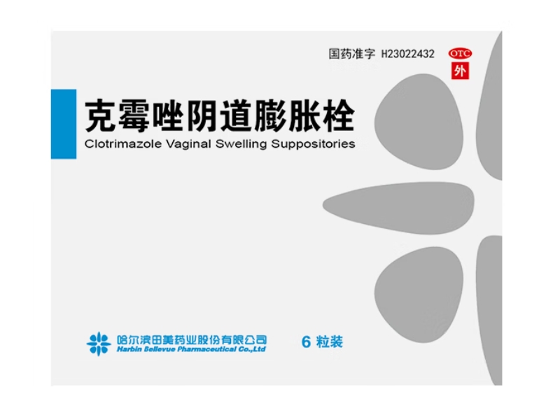 克霉唑阴道膨胀栓招商代理 6粒