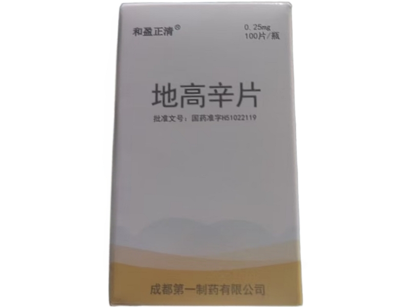 和盈正清地高辛片招商代理 