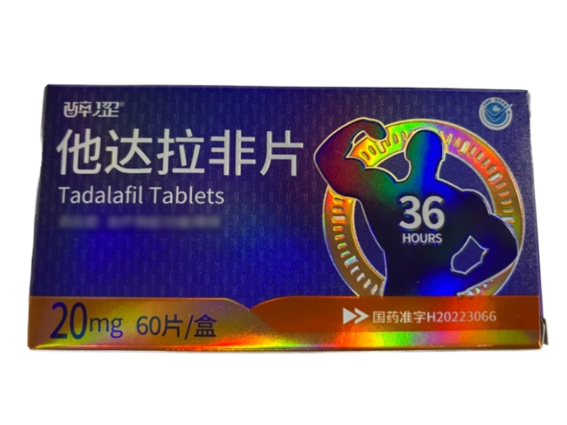 醉涩他达拉非片招商代理 60片