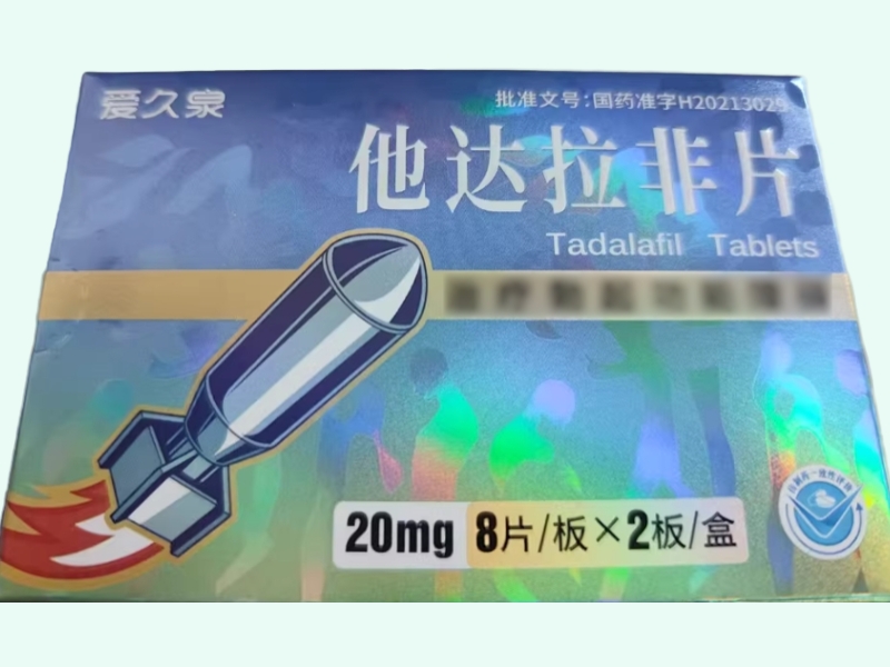 爱久泉他达拉非片招商代理 16片 爱久泉