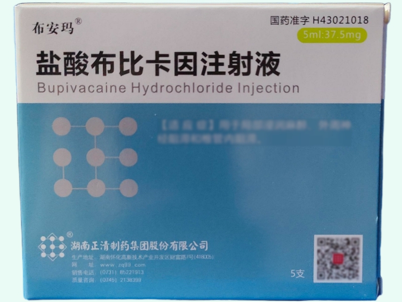 盐酸布比卡因注射液