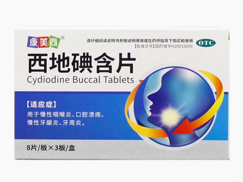 康美尚西地碘含片招商代理 24片