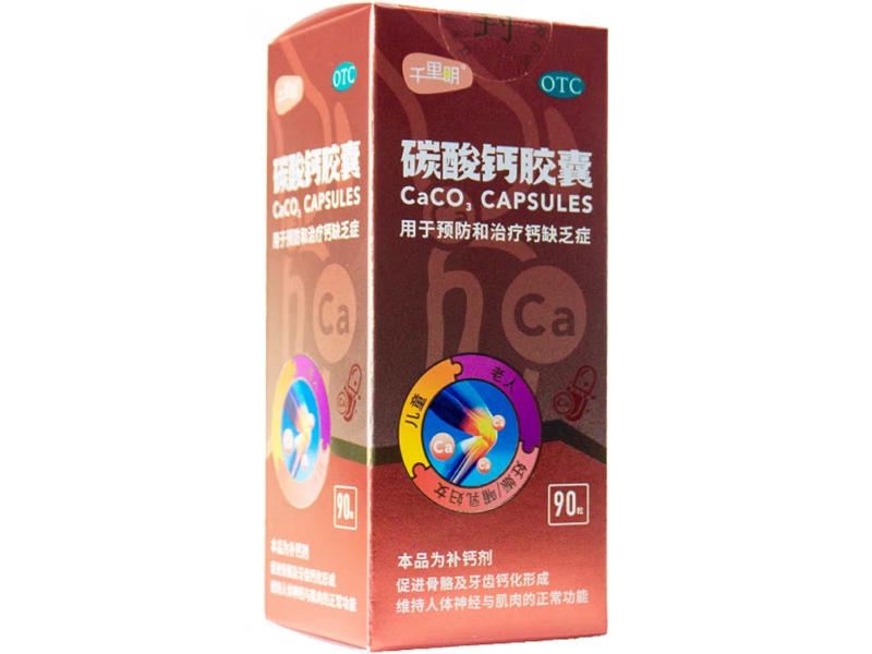 千里明碳酸钙胶囊招商代理 90粒