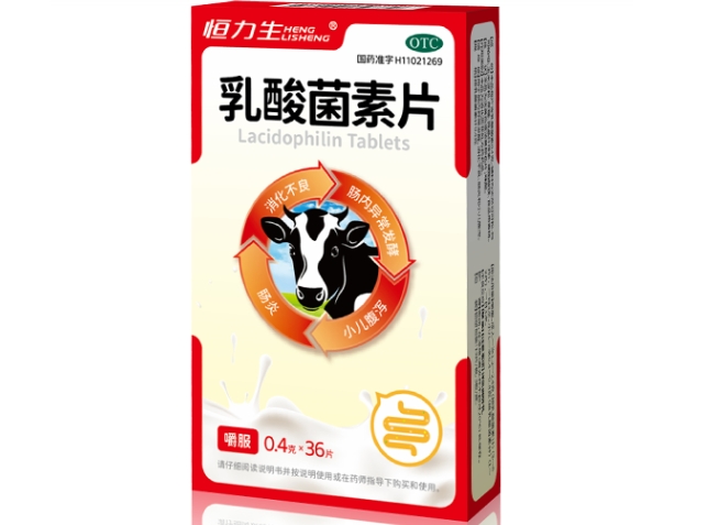 恒力生乳酸菌素片招商代理 36片