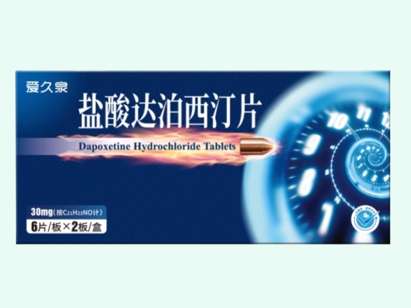 爱久泉盐酸达泊西汀片招商代理 12片