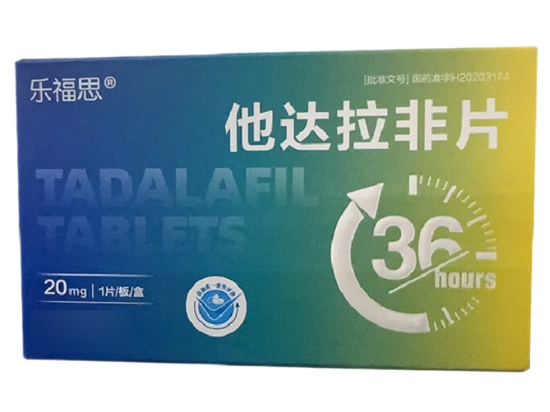 乐福思他达拉非片招商代理 20mg