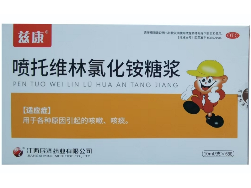 兹康喷托维林氯化铵糖浆招商代理 