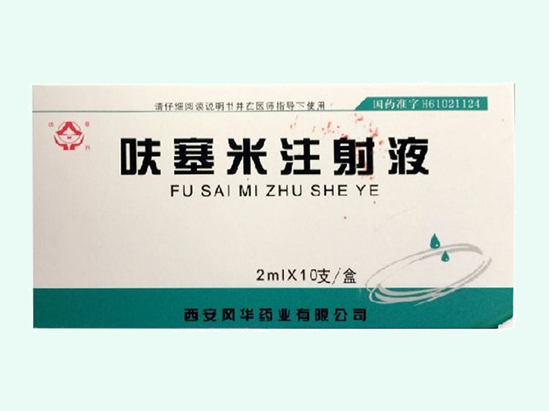 呋塞米注射液