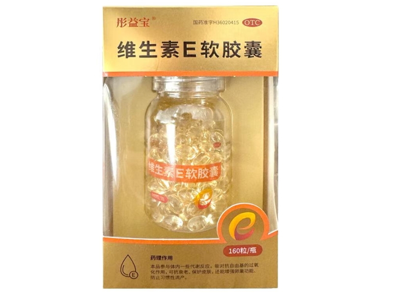 彤益宝维生素E软胶囊招商代理 160粒