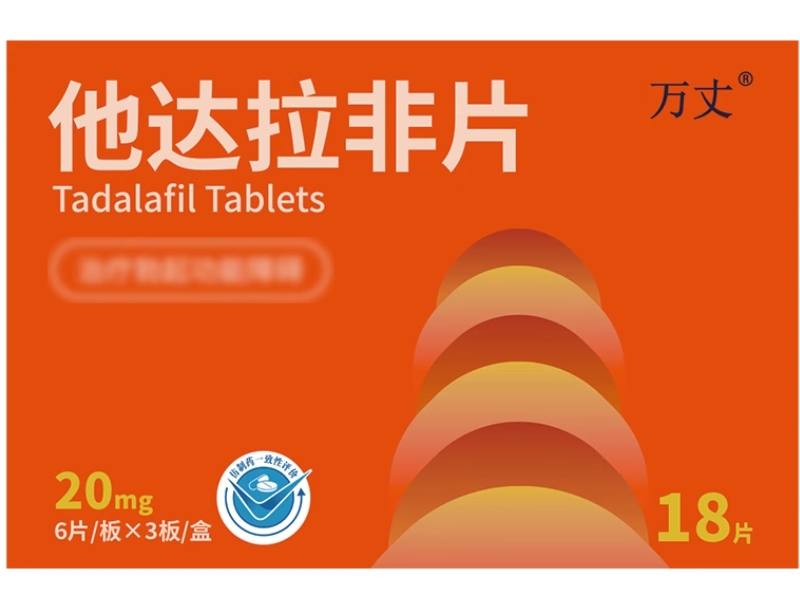 万丈他达拉非片招商代理 万丈 18片