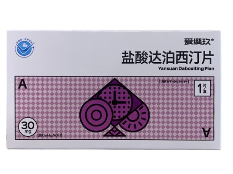 爱缨玖盐酸达泊西汀片招商代理 30mg