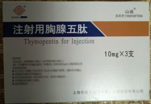 山迪注射用胸腺五肽招商代理 3支