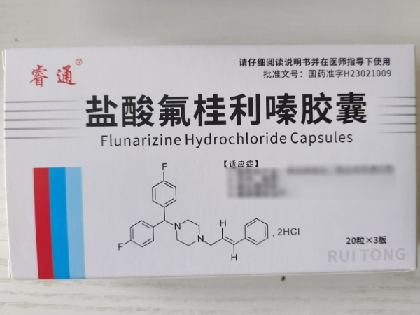 睿通盐酸氟桂利嗪胶囊招商代理 60粒