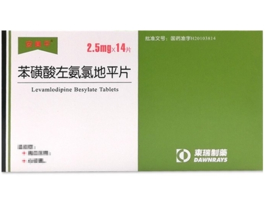 安美平苯磺酸左氨氯地平片招商代理 14片 东瑞制药