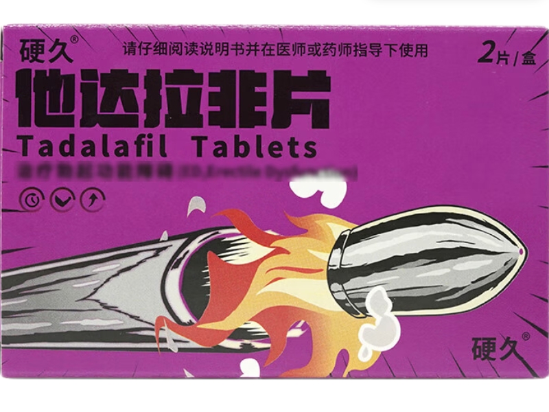 硬久他达拉非片招商代理 嘉恒 2片