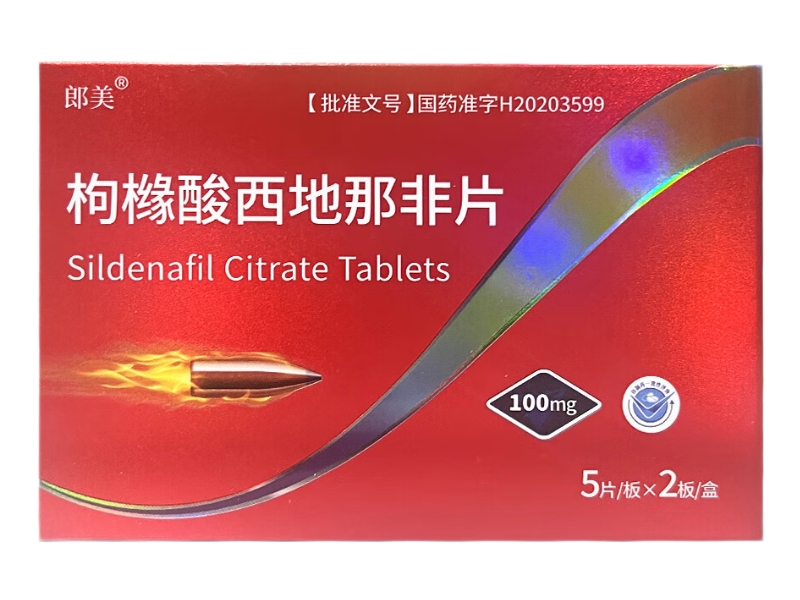 郎美枸橼酸西地那非片招商代理 10片 广州朗圣