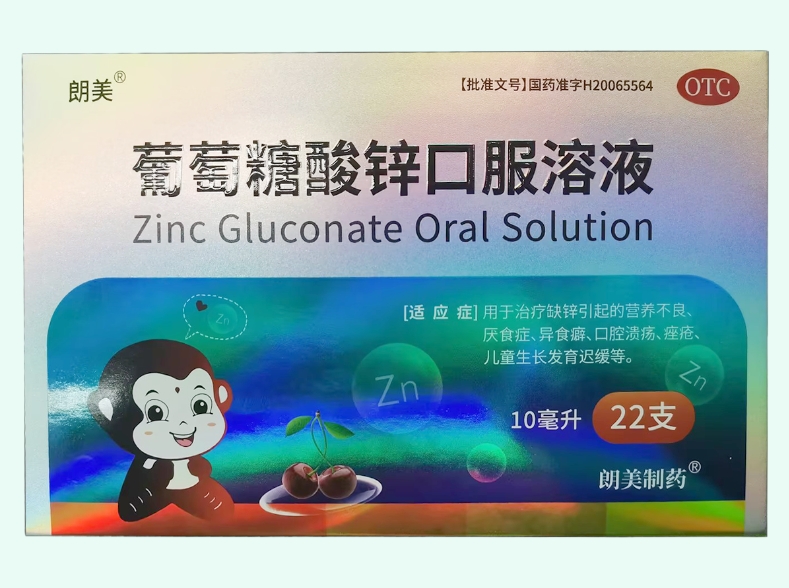 郎美葡萄糖酸锌口服溶液招商代理 22支 郎美