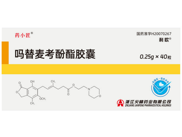 药小匠/利欧吗替麦考酚酯胶囊招商代理 