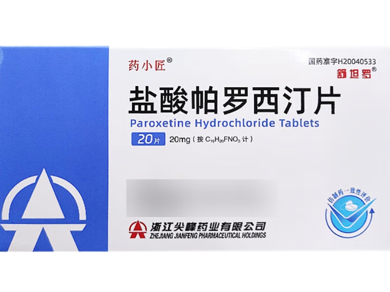 舒坦罗/药小匠盐酸帕罗西汀片招商代理 20片