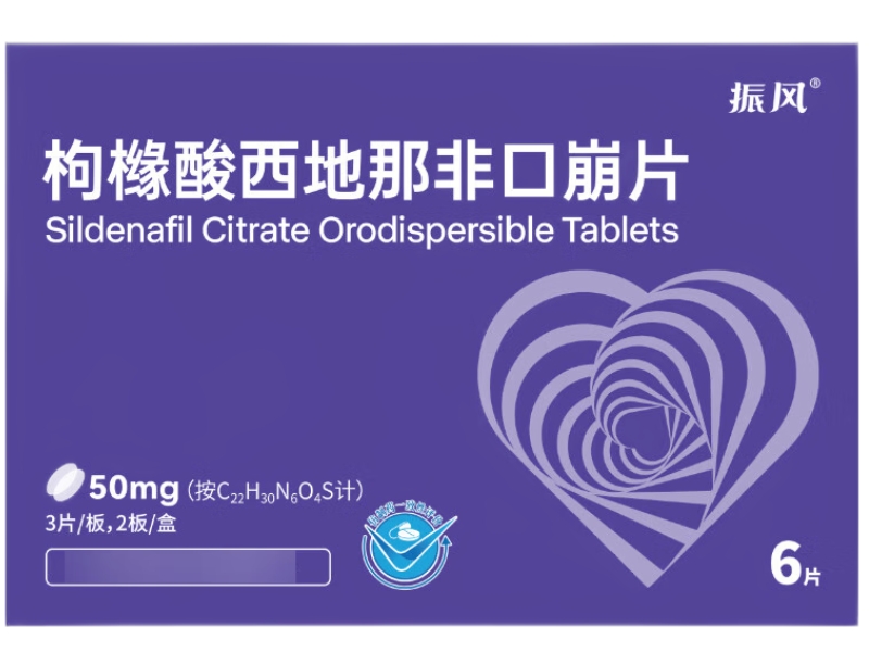 振风枸橼酸西地那非口崩片招商代理 