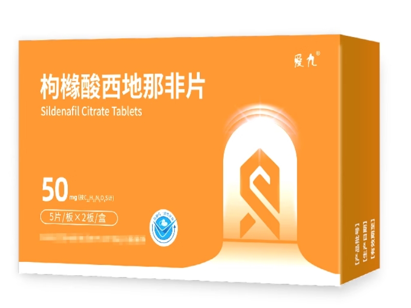 爱九枸橼酸西地那非片招商代理 50mg*10片 信立泰