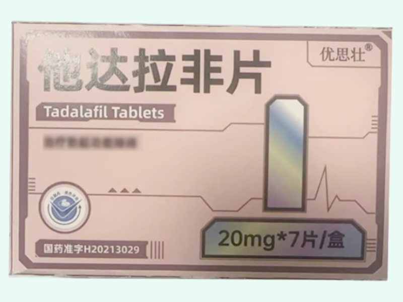 优思壮他达拉非片招商代理 7片 朗圣