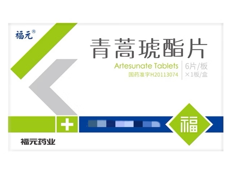 福元青蒿琥酯片招商代理 