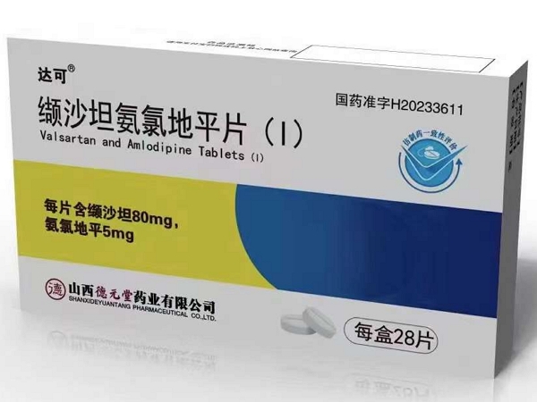 达可缬沙坦氨氯地平片(Ⅰ)招商代理 28片 山西德元堂