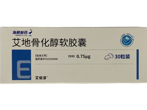 海融制药/艾帝淳艾地骨化醇软胶囊招商代理 艾帝淳