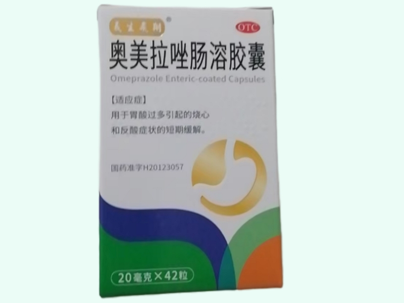 義生飛翔奥美拉唑肠溶胶囊招商代理 42粒