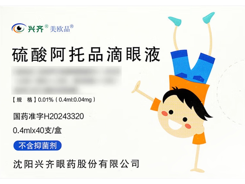 兴齐/美欧品硫酸阿托品滴眼液招商代理 40支