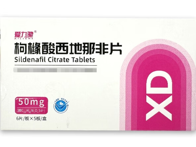 爱力驰枸橼酸西地那非片招商代理 30片