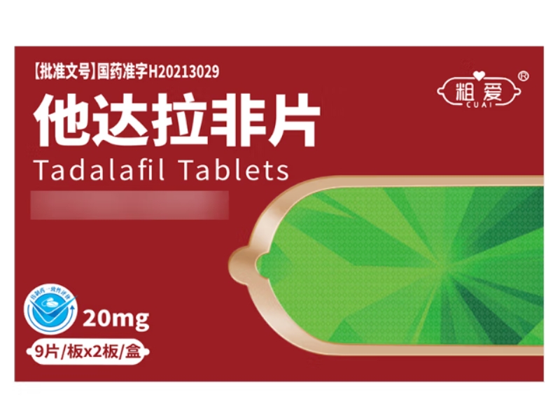粗爱他达拉非片招商代理 18片 广州朗圣药业