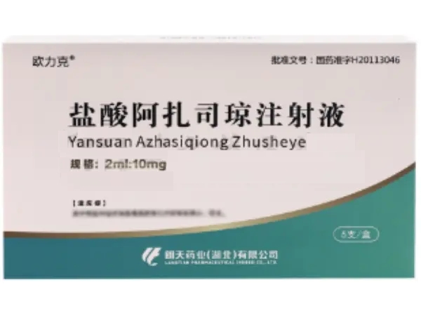 欧力克盐酸阿扎司琼注射液招商代理 