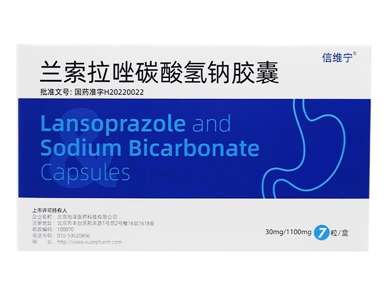 信维宁兰索拉唑碳酸氢钠胶囊招商代理 7粒