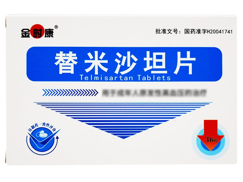 金时康替米沙坦片招商代理 36片