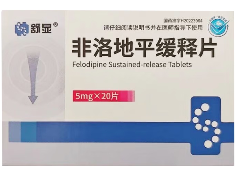 舒显非洛地平缓释片招商代理 20片