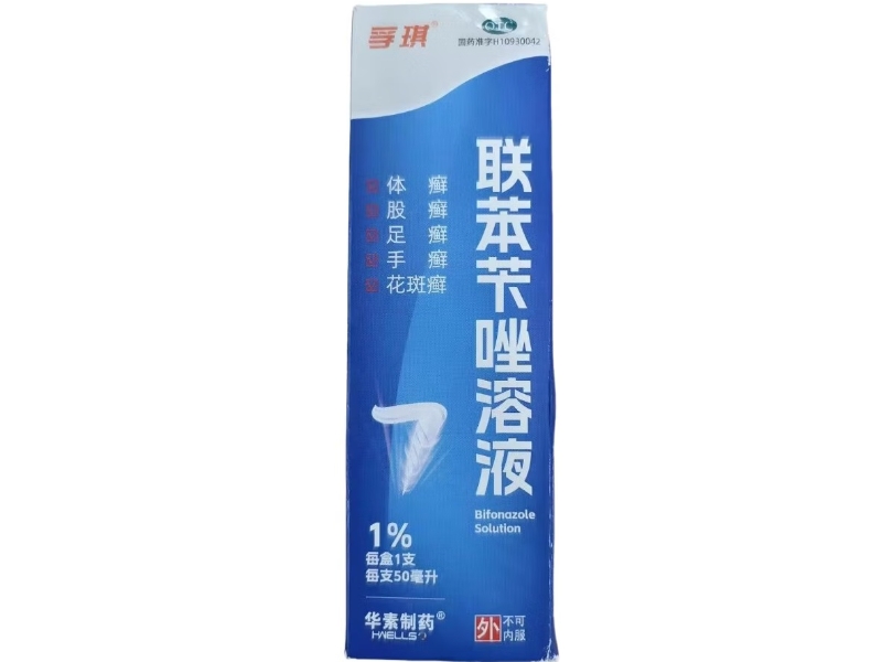 孚琪/华素制药联苯苄唑溶液招商代理 50ml